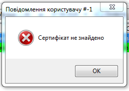 Помилка сертифіката.PNG
