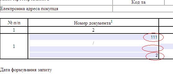 ЗапитРПН.JPG